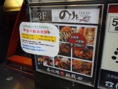 のりを　千日前店
