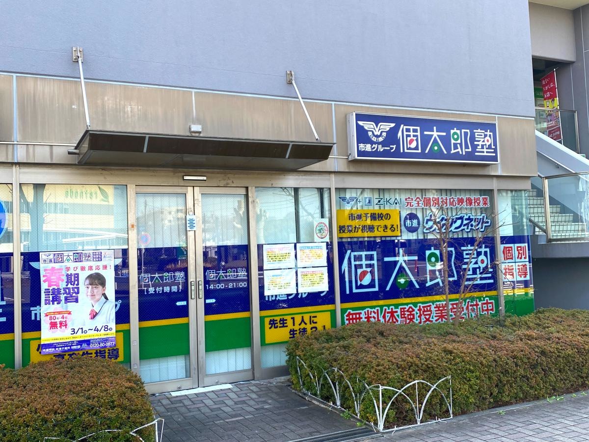 信頼できる学習塾