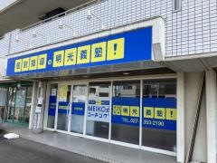 個別指導塾の明光義塾 中居教室