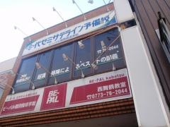 代ゼミサテライン予備校　ビーパル個別指導学院西舞鶴校