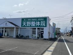 天野整体院菊川分院