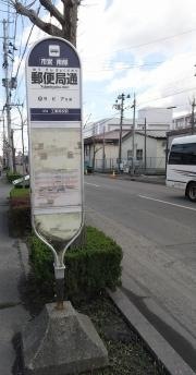 「郵便局通」バス停留所