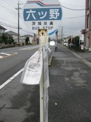 「六ツ野」バス停留所