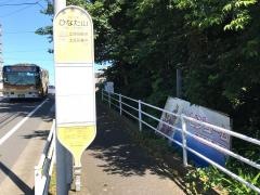 「ひなた山」バス停留所