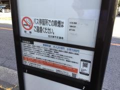 「高見」バス停留所