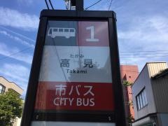 「高見」バス停留所