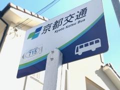 「常口」バス停留所