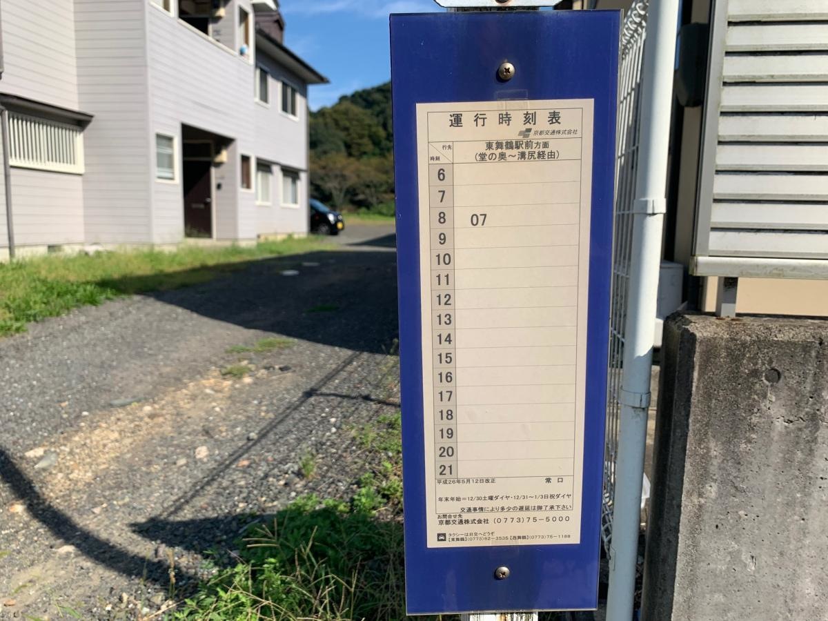 常口バス停留所