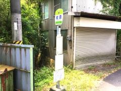 「岩倉」バス停留所