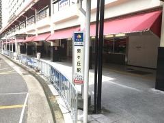 「泉ケ丘駅(北側)」バス停留所