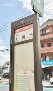 「剱」バス停留所