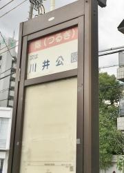 「剱」バス停留所