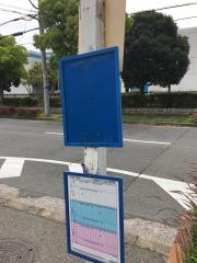 「玉津環境センター前」バス停留所