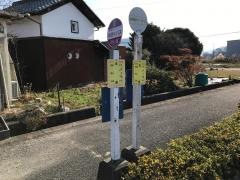 「天田」バス停留所
