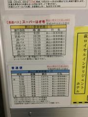「東萩駅前」バス停留所