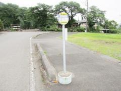 「星野遺跡前」バス停留所
