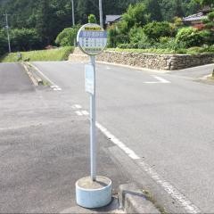 「星野遺跡前」バス停留所
