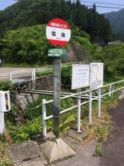 「塩後」バス停留所