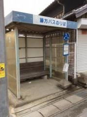 「藤方」バス停留所