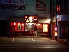 やきとり大吉　並柳店