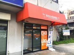 あゆみ整骨院