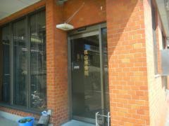 在山接骨院