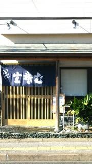 そば処　吉咲