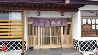 八溝