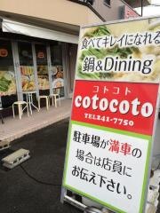 ｃｏｔｏ　ｃｏｔｏ