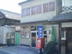 笠岡富岡郵便局