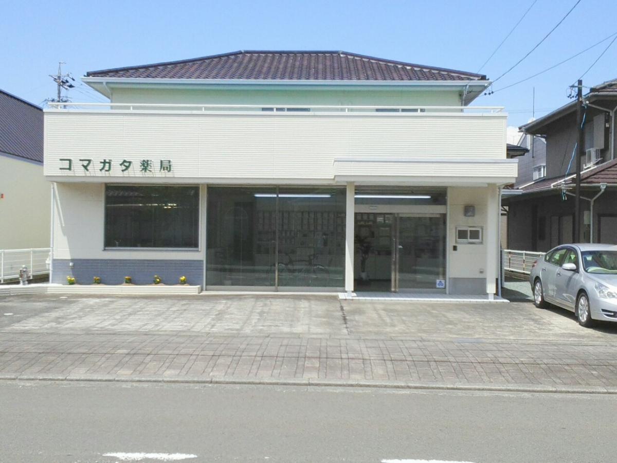 コマガタ薬局