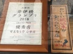 レストラン千成亭