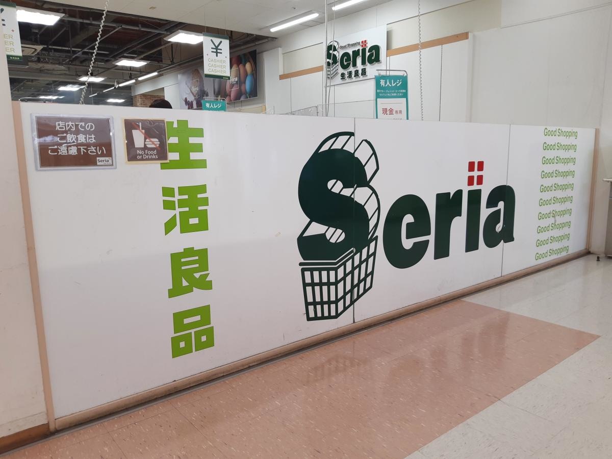 Seria　野比店です。