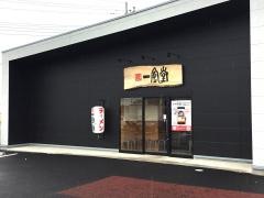 一風堂　武石インター店