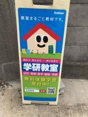 学研　北豊島教室