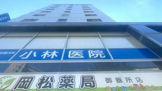 岡松薬局　御器所店