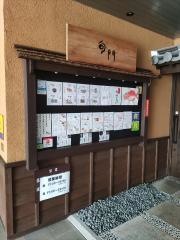 旬門　松江店