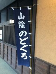 旬門　松江店
