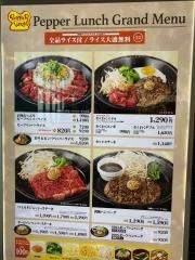 ペッパーランチ　ゆめタウン別府店