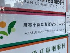 麻布十番たちばな泌尿器科・皮膚科クリニック