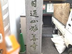 妙善寺