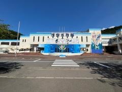 青森県営浅虫水族館