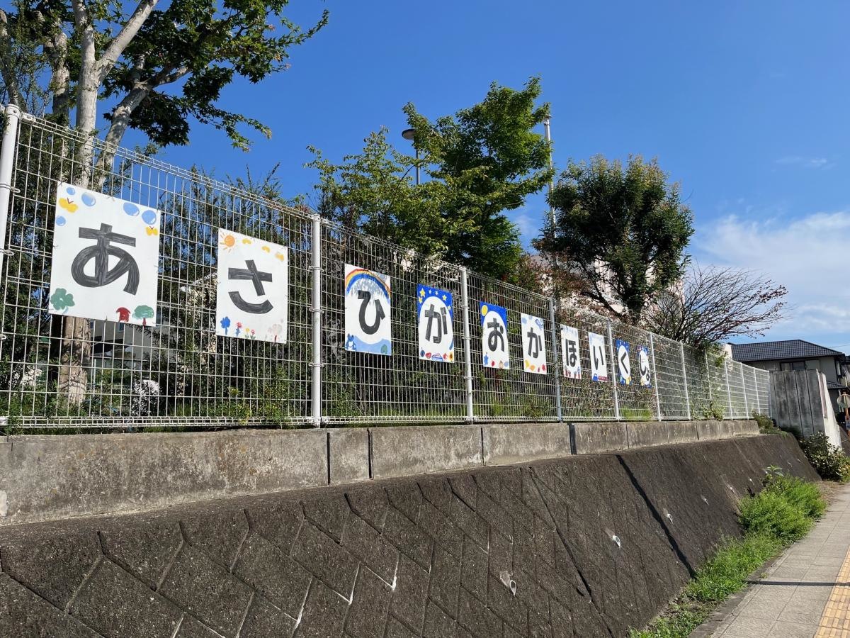 旭ヶ丘保育園の外観です