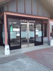 山形銀行左沢支店