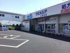 ウエルシア　上尾栄店