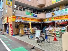 どらっぐぱぱす平井駅前店
