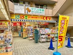 どらっぐぱぱす平井駅前店