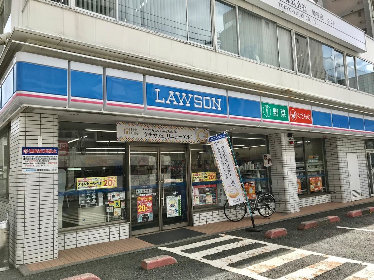 ローソン相模原相南4丁目店