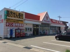 キリン堂　押野店