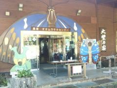 オオムラサキ自然公園